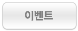 이벤트