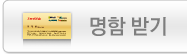 명함 받기